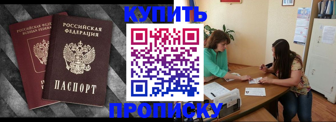 прописка штамп в Радужном