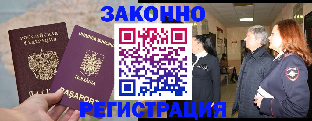 прописка иностранных граждан в Радужном
