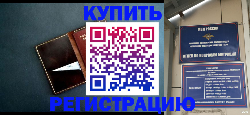 временная регистрация недорого в Радужном