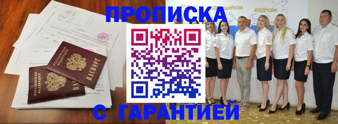 временная регистрация 2025 в Радужном