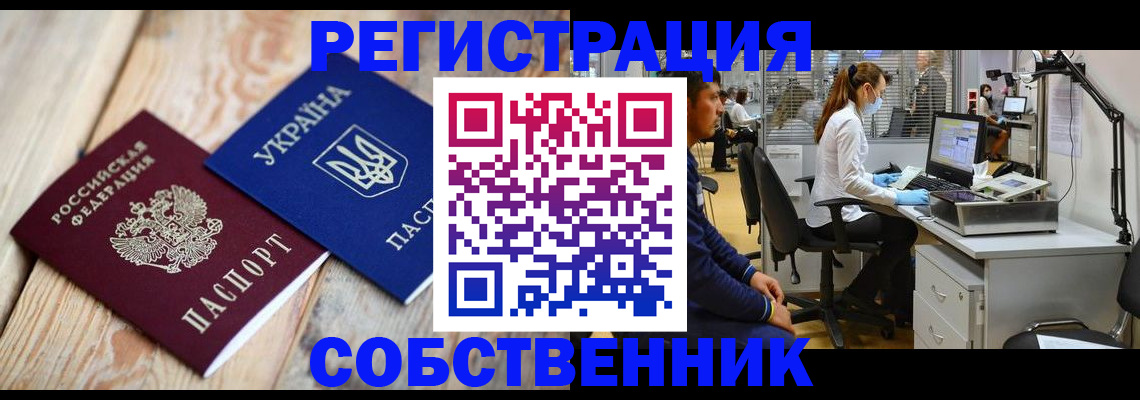 прописка для военкомата в Радужном