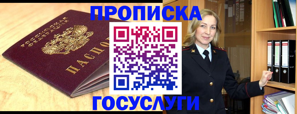 временная регистрация в квартире в Радужном